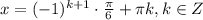 x=(-1)^{k+1}\cdot \frac{\pi}{6}+\pi k,k \in Z