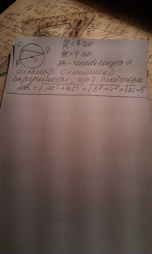 Найдите диаметр окружности,описанной около прямоугольного треугольника с катетами,равными 3 и 4