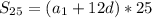 S_{25} =(a_1+12d) *25