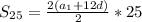 S_{25} = \frac{2(a_1+12d)}{2} *25