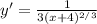 y'=\frac{1}{3(x+4)^{2/3}} \\