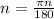 n= \frac{ \pi n}{180}