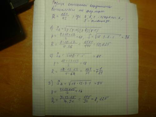 1) найдите радиус окружности. описанной около треугольника со сторонами 9, 10, 17. 2)найдите радиус