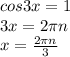 cos3x=1 \\ 3 x=2 \pi n\\x= \frac{2 \pi n}{3}