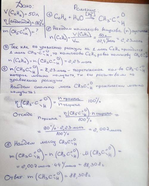 Сколько граммов уксусного альдегида можно получить из ацетилена объемом 50 л по реакции кучерова, уч