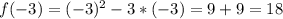 f(-3)=(-3)^2-3*(-3)=9+9=18