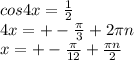 cos 4x = \frac{1}{2} \\ 4x = +- \frac{ \pi }{3} + 2 \pi n \\ x = +- \frac{ \pi }{12} + \frac{ \pi n}{2}