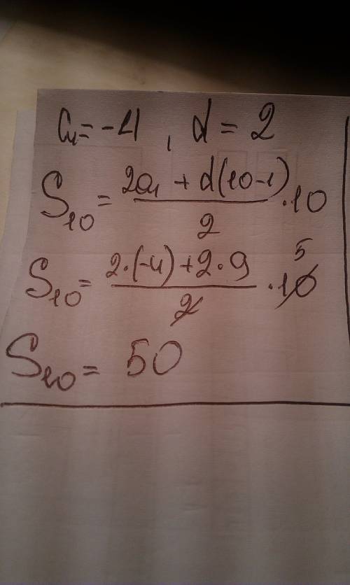 Решите арифметическую прогрессию a1=-4; d=2; s10-?