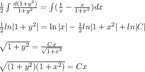 \frac{1}{2}\int \frac{d(1+y^2)}{1+y^2}=\int (\frac{1}{x}-\frac{x}{1+x^2})dx\\\\\frac{1}{2}ln|1+y^2|=\ln|x|-\frac{1}{2}ln|1+x^2|+ln|C|\\\\\sqrt{1+y^2}=\frac{Cx}{\sqrt{1+x^2}}\\\\\sqrt{(1+y^2)(1+x^2)}=Cx