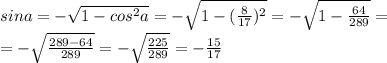 sina=- \sqrt{1-cos ^{2} a} =- \sqrt{1-( \frac{8}{17} ) ^{2} } =- \sqrt{1- \frac{64}{289} } = \\ =- \sqrt{ \frac{289-64}{289} } =- \sqrt{ \frac{225}{289} } =- \frac{15}{17}