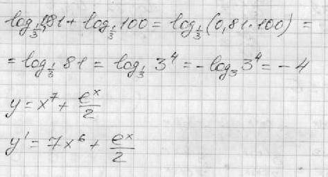 Решить вычислите: log1/3 0,81 + log1/3 100 найдите производную функции y=x^7 - e^x/2 ( на 2 делится