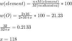 w(element)= \frac{n*M(element)}{M(veshcestva)}*100 \\ \\ &#10;w(O)= \frac{2*16}{2*16+x}*100=21.23 \\ \\ &#10; \frac{32}{32+x}=0.2133 \\ \\ &#10;x=118