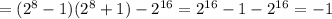 =(2^8-1)(2^8+1)- 2^{16}=2^{16}-1-2^{16}=-1