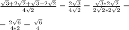 \frac{ \sqrt{3} + 2\sqrt{2} + \sqrt{3} - 2\sqrt{2} }{4 \sqrt{2} } = \frac{2 \sqrt{3} }{4 \sqrt{2} } = \frac{ \sqrt{3} *2 \sqrt{2} }{2 \sqrt{2} *2 \sqrt{2} } = \\ \\ = \frac{2 \sqrt{6} }{4*2} = \frac{ \sqrt{6} }{4}