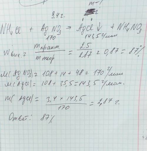 При взаємодії амоній хлориду з аргентум нітратом масою 3.4 гр випав осад масою 2.5 гр. який вихід пр