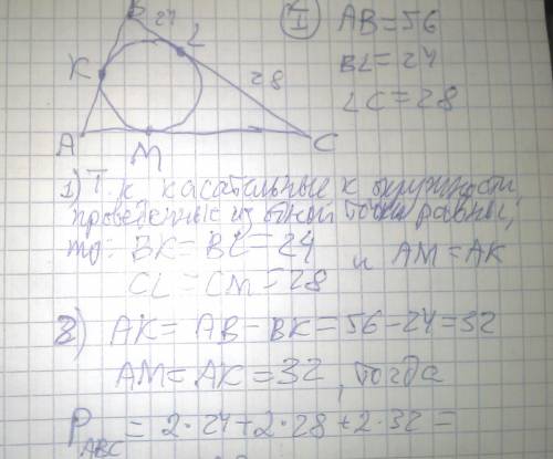 Утрикутнику одна з сторін дорівнює 56 см, а інша сторона ділиться точкою дотику вписаного в трикутни