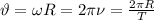 \vartheta =\omega R= 2 \pi \nu= \frac{2 \pi R}{T}