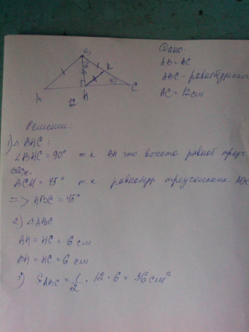 Найдите площадь равнобедренного треугольника, если основание его равна 12 см а высота опущенная на о