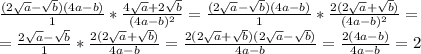 \frac{(2 \sqrt{a} -\sqrt{b})(4a-b) }{1 }*\frac{4 \sqrt{a}+2 \sqrt{b}}{(4a-b)^2}=\frac{(2 \sqrt{a} -\sqrt{b})(4a-b) }{1 }*\frac{2(2 \sqrt{a}+ \sqrt{b})}{(4a-b)^2} = \\ =\frac{2 \sqrt{a} -\sqrt{b} }{1 }*\frac{2(2 \sqrt{a}+ \sqrt{b})}{4a-b} =\frac{2(2 \sqrt{a}+ \sqrt{b})(2 \sqrt{a}-\sqrt{b})}{4a-b}=\frac{2(4a-b)}{4a-b}=2