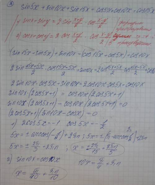 Sin 5x + sin 10x + sin 15x = cos 5x + cos 10x + cos 15x