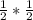 \frac{1}{2}* \frac{1}{2}