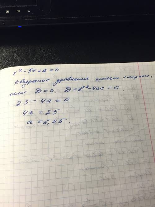 При каких значениях а уравнение имеет один корень? x^2-5x+a=0 если можно с объяснением)