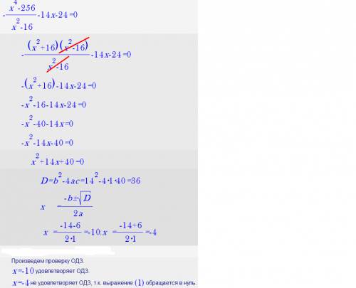 X^4-256/16-x^2=14x+24 укажите промежуток, содержащий корень уравнения