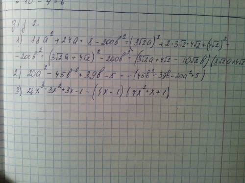 Разложите на множители. 1) 18a^2 + 24a + 8 - 200b^2 2)20a^2 - 45b^2 + 39b - 5 3) 28x^3 - 3x^2 + 3x -