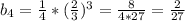 b_{4}=\frac{1}{4}*(\frac{2}{3})^{3}=\frac{8}{4*27}=\frac{2}{27}