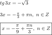 tg \, 3x =-\sqrt{3} \\ \\ 3x=-\frac{\pi}{3} + \pi n , \ n \in Z \\ \\ \boxed{x =-\frac{\pi}{9}+ \frac{\pi n }{3}, \ n \in Z}