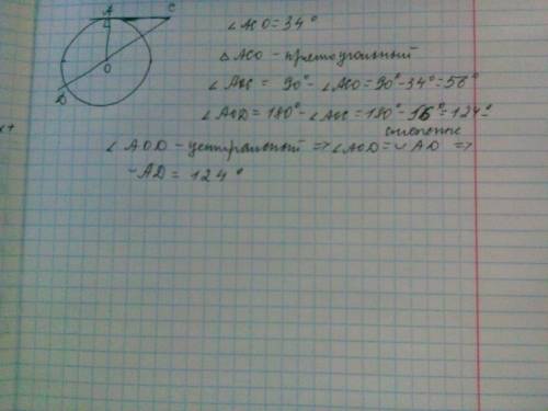 Угол асо равен 34.его сторона са касается окружности с центром в точке о.найдите градусную величину