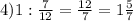 4) 1: \frac{7}{12} = \frac{12}{7} =1 \frac{5}{7}