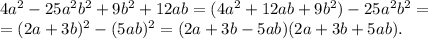 4a^2-25a^2b^2+9b^2+12ab=(4a^2+12ab+9b^2)-25a^2b^2= \\ =(2a+3b)^2-(5ab)^2=(2a+3b-5ab)(2a+3b+5ab).