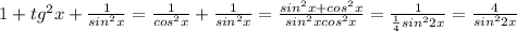 1+tg^2x+ \frac{1}{sin^2x} = \frac{1}{cos^2x} + \frac{1}{sin^2x} = \frac{sin^2x+cos^2x}{sin^2xcos^2x} = \frac{1}{ \frac{1}{4} sin^22x} = \frac{4}{sin^22x}