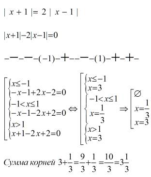 Сумма корней уравнения |x+1|=2 | x-1| равна