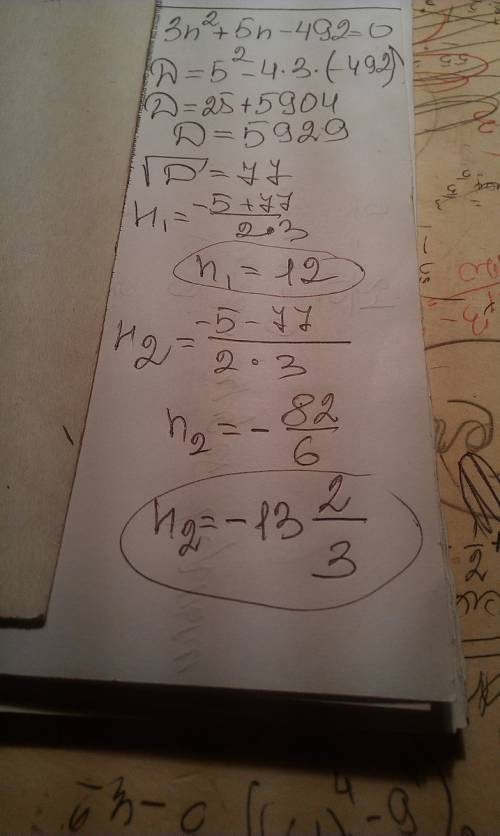 Решите уравнение: 3n^2 + 5n - 492 = 0