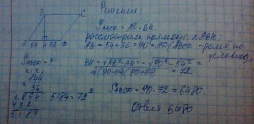 Высота bh ромба abcd делит его сторону ad на отрезки ah=54 и hd=36 найдите площадь ромба решите и ра