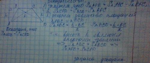 Втрапеции авсd с основаниями ad и bc диагонали пересекаются в точке р. докажите, что площади треугол