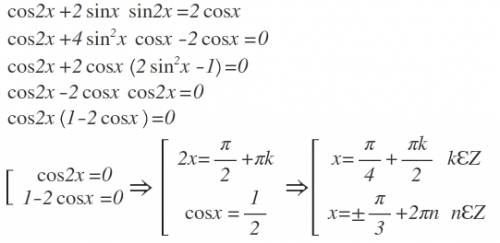 Решите буду cos2x+2sinxsin2x=2cosx