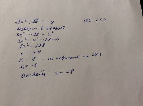 Решите уравнение в корне 3 х^-128=-x где стоит галочка икс в квадрате