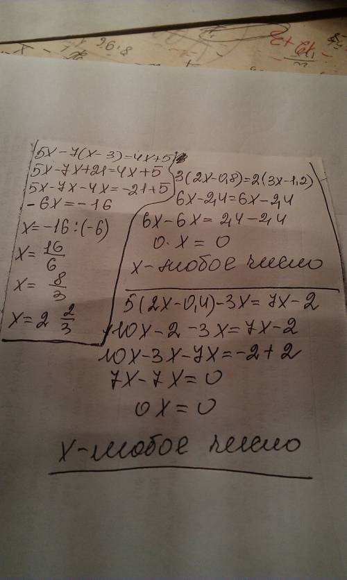 5x-7(x-3)=4x+5 3(2x-0,8)=2(3x-1,2) 5(2x-0,4)-3x=7x-2 решите буду и надо чтоб расписано было