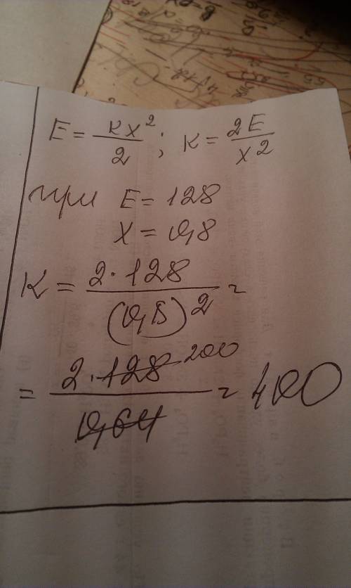 Как находить неизвестное из равенства? пример: найти k из e=kx^2/2. e=128,x=0,8