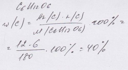 Масова частка карбону в молекулі глюкози?