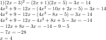 1)(2x-3)^2-(2x+1)(2x-5)=3x-14 \\ 4 x^{2} +9-12x-(4 x^{2} -10x+2x-5)=3x-14 \\ 4 x^{2} +9-12x-(4 x^{2} -8x-5)=3x-14 \\ 4 x^{2} +9-12x-4 x^{2} +8x+5-3x=-14 \\ -12x+8x-3x=-14-9-5 \\ -7x=-28\\x=4