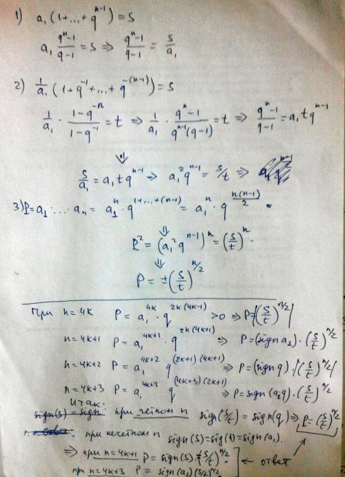 Прогрессия a1+a2++an = s 1/a1+1/a2+/an= t найти a1*a2*a3**an