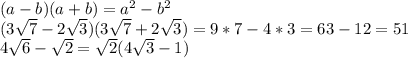 (a-b)(a+b)=a^2-b^2\\&#10;(3 \sqrt{7} -2\sqrt{3})(3\sqrt{7}+2\sqrt{3} )=9*7-4*3=63-12=51\\&#10;4\sqrt{6} -\sqrt{2} =\sqrt{2} (4\sqrt{3} -1)