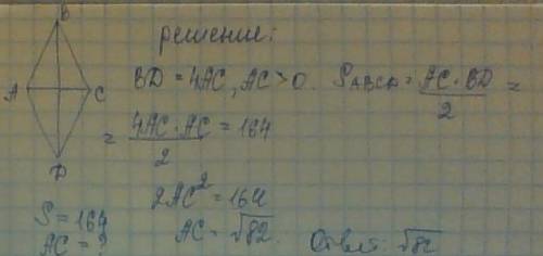 Решить . площадь ромба равна 164. одна из его диагоналей в 4 раза больше другой. найдите меньшую