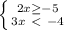 \left \{ {{2x \geq -5} \atop {3x\ \textless \ -4}} \right.