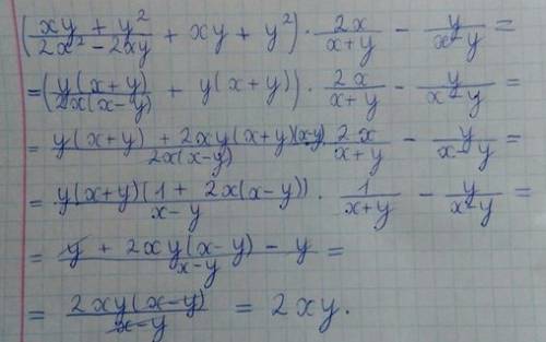 Выражение (хy+y^2 / 2x^2-2xy + xy + y^2)*2x/x+y - y/x-y после примет 1) х/х-y 2) 2 3) y/x+y 4) 2xy 5