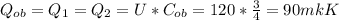 Q_{ob}=Q_1=Q_2=U*C_{ob}=120* \frac{3}{4}=90mkK